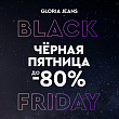 Black Friday в Gloria Jeans!